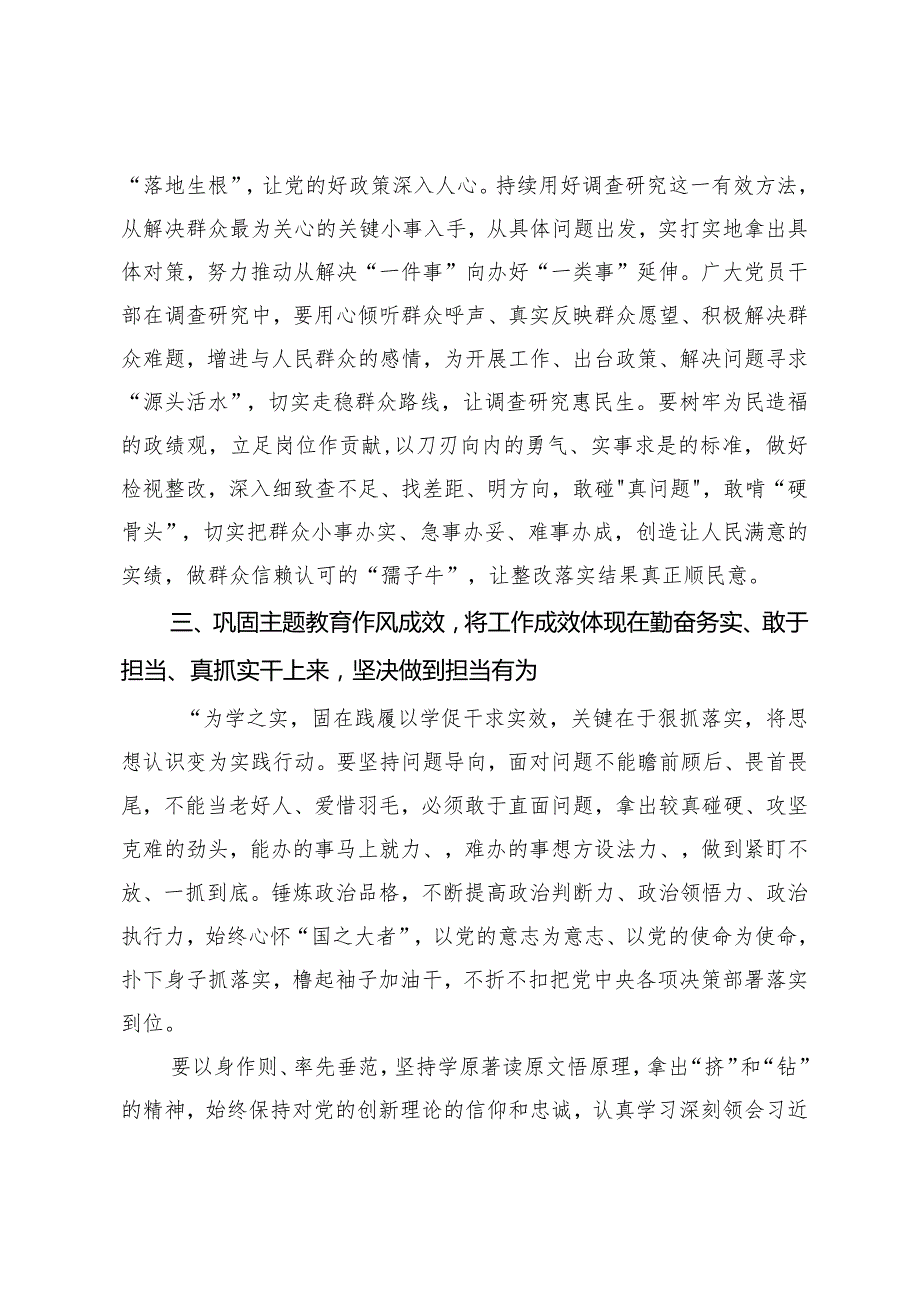 第二批主题教育专题民主生活会会前交流研讨发言提纲.docx_第3页