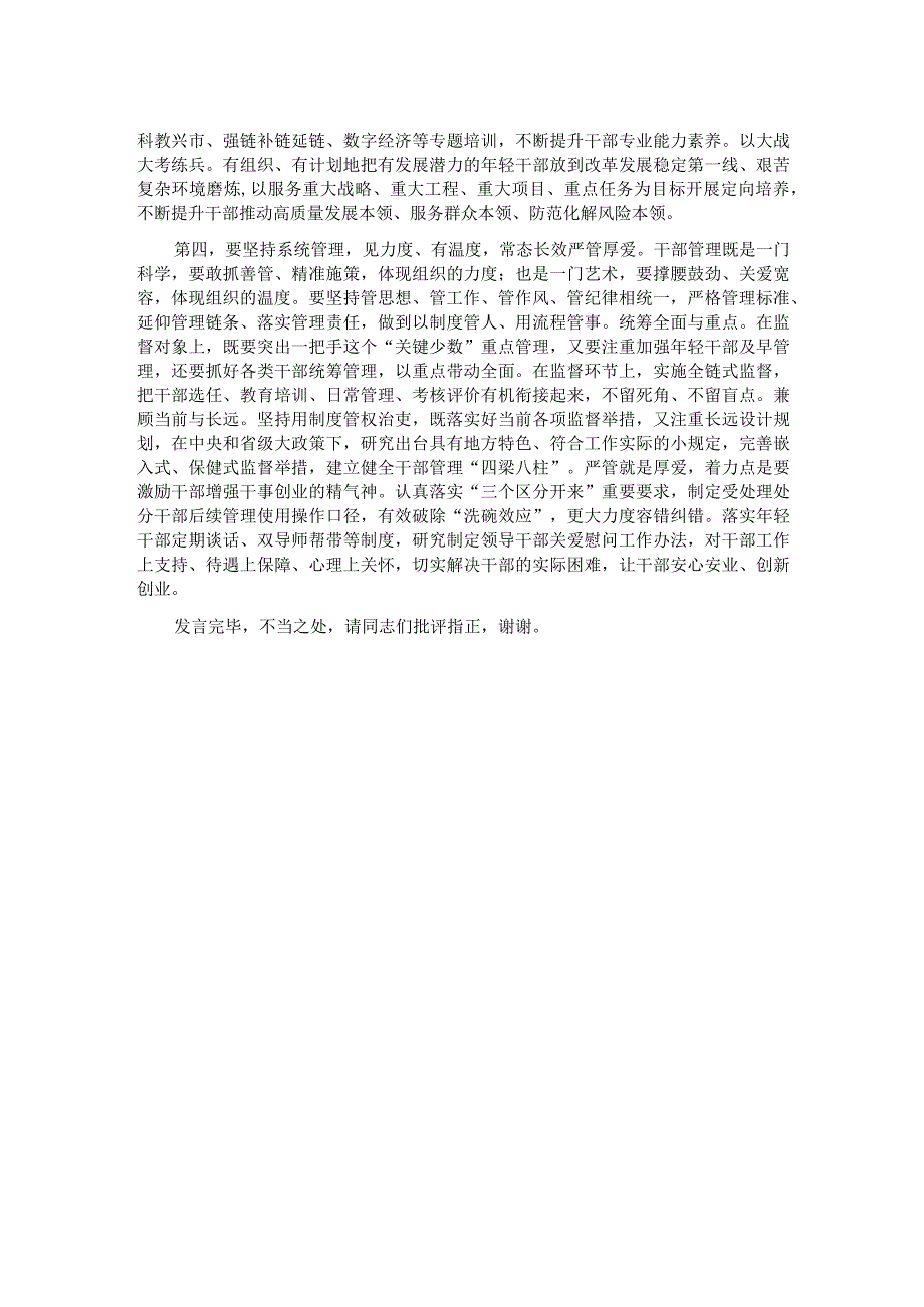 常委组织部长在市委理论学习中心组干部队伍建设专题研讨会上的交流发言.docx_第2页