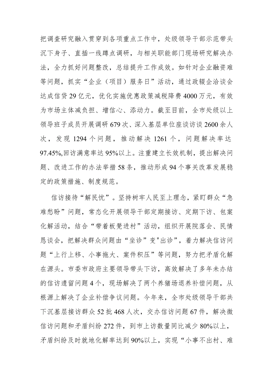 在全市落实“四下基层”交流座谈暨主题教育整改整治工作推进会上的汇报发言.docx_第2页