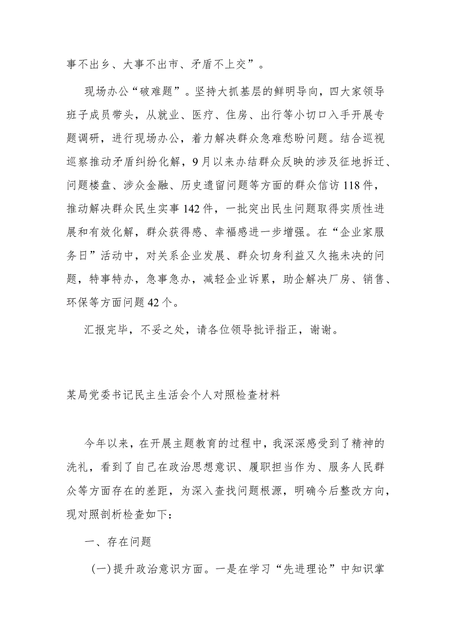 在全市落实“四下基层”交流座谈暨主题教育整改整治工作推进会上的汇报发言.docx_第3页