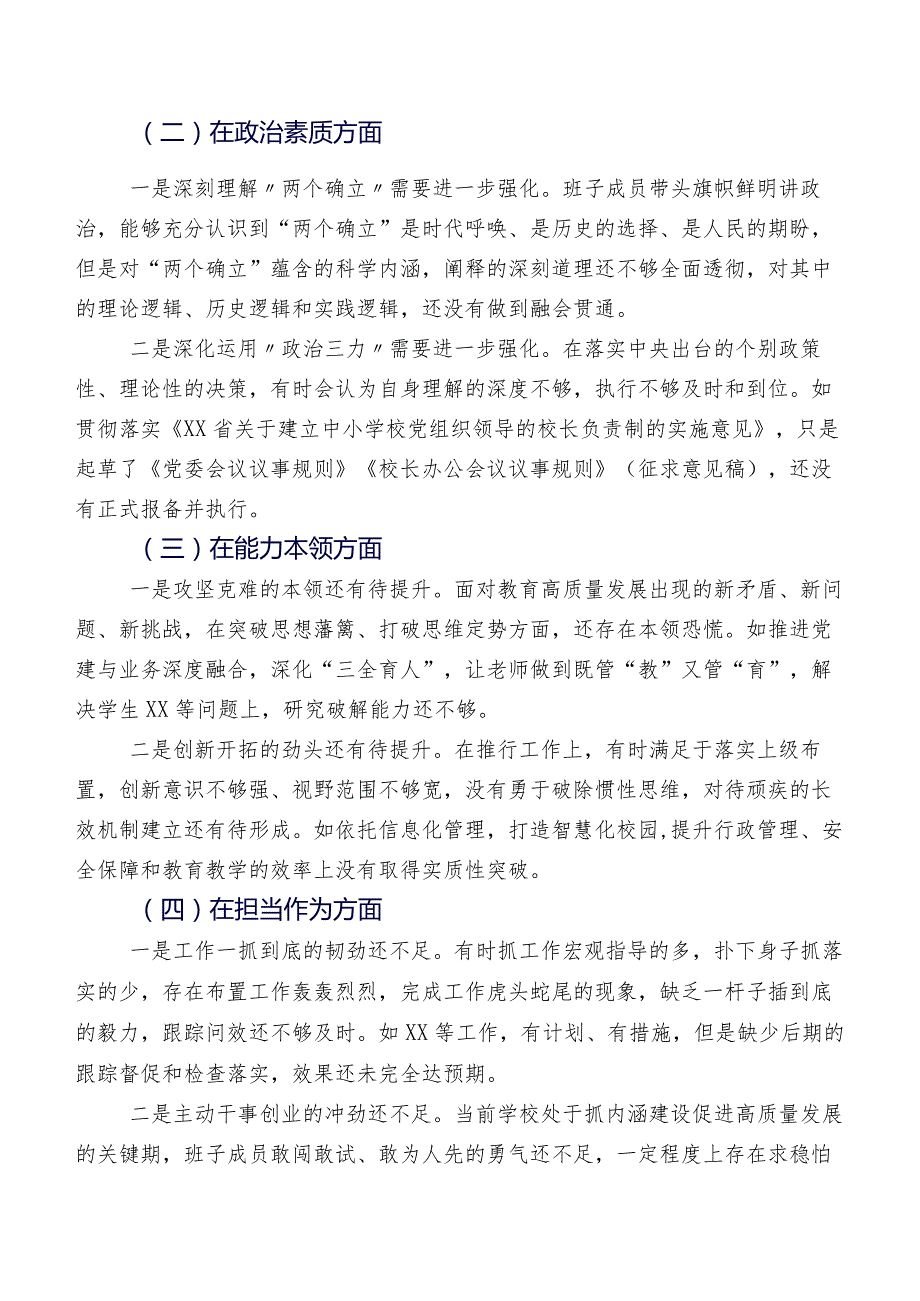 （七篇汇编）2023年开展第二阶段集中教育组织生活会“六个方面”剖析检查材料.docx_第2页