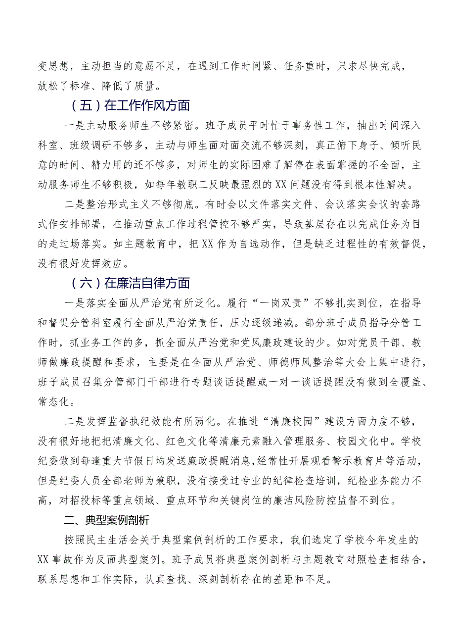 （七篇汇编）2023年开展第二阶段集中教育组织生活会“六个方面”剖析检查材料.docx_第3页