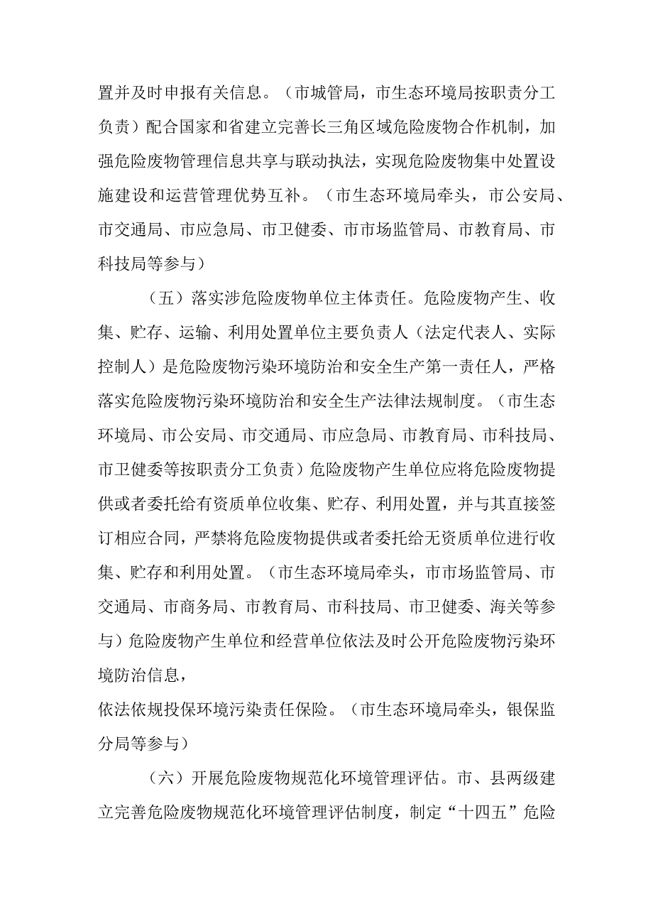 2023年强化危险废物监管和利用处置能力改革工作方案.docx_第3页