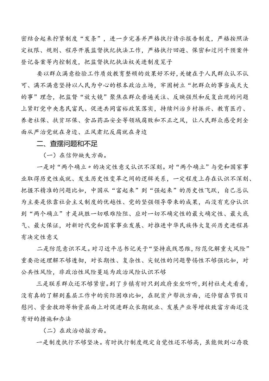 2023年教育整顿专题生活会对照六个方面检视剖析对照检查材料共七篇.docx_第2页