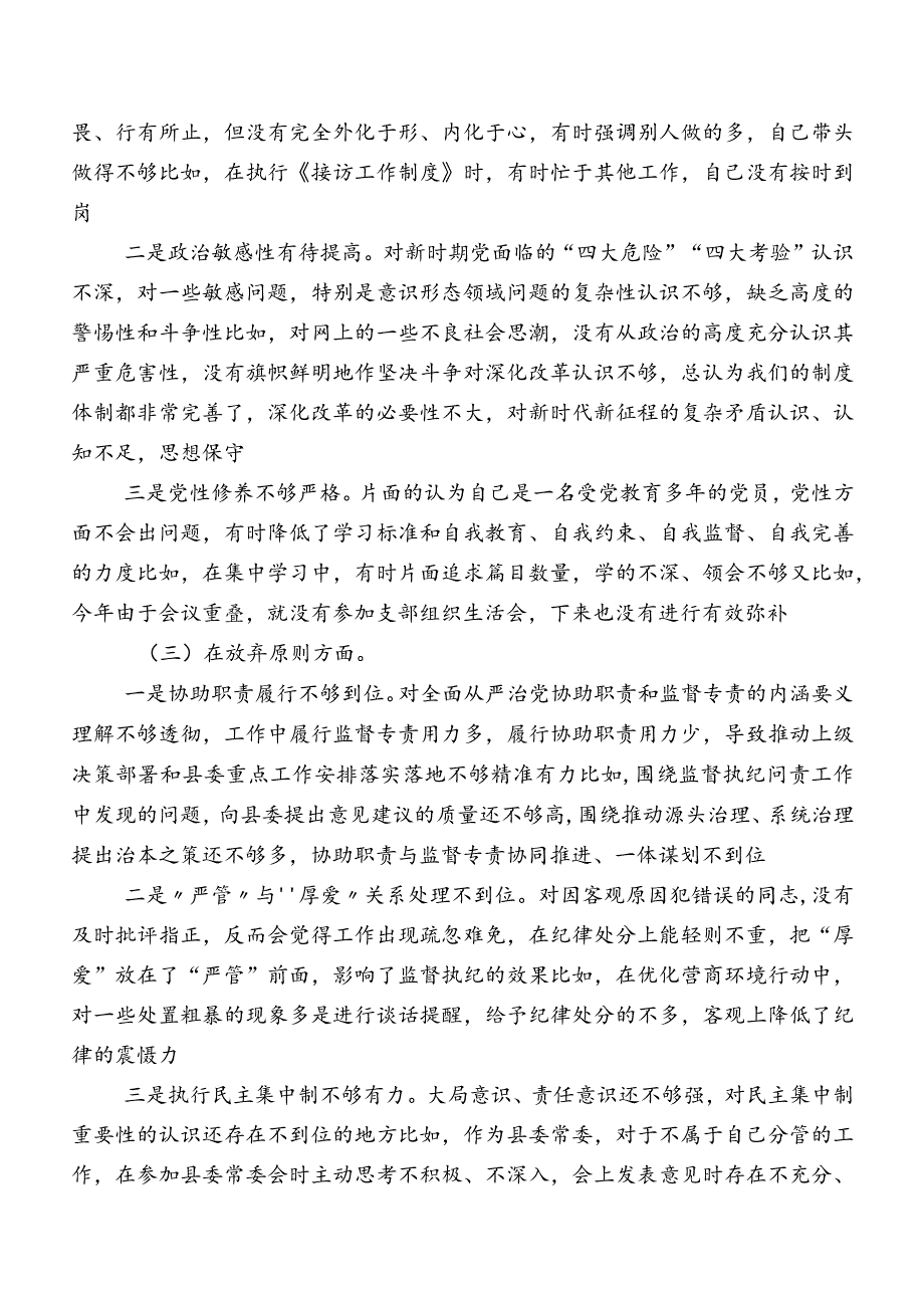 2023年教育整顿专题生活会对照六个方面检视剖析对照检查材料共七篇.docx_第3页