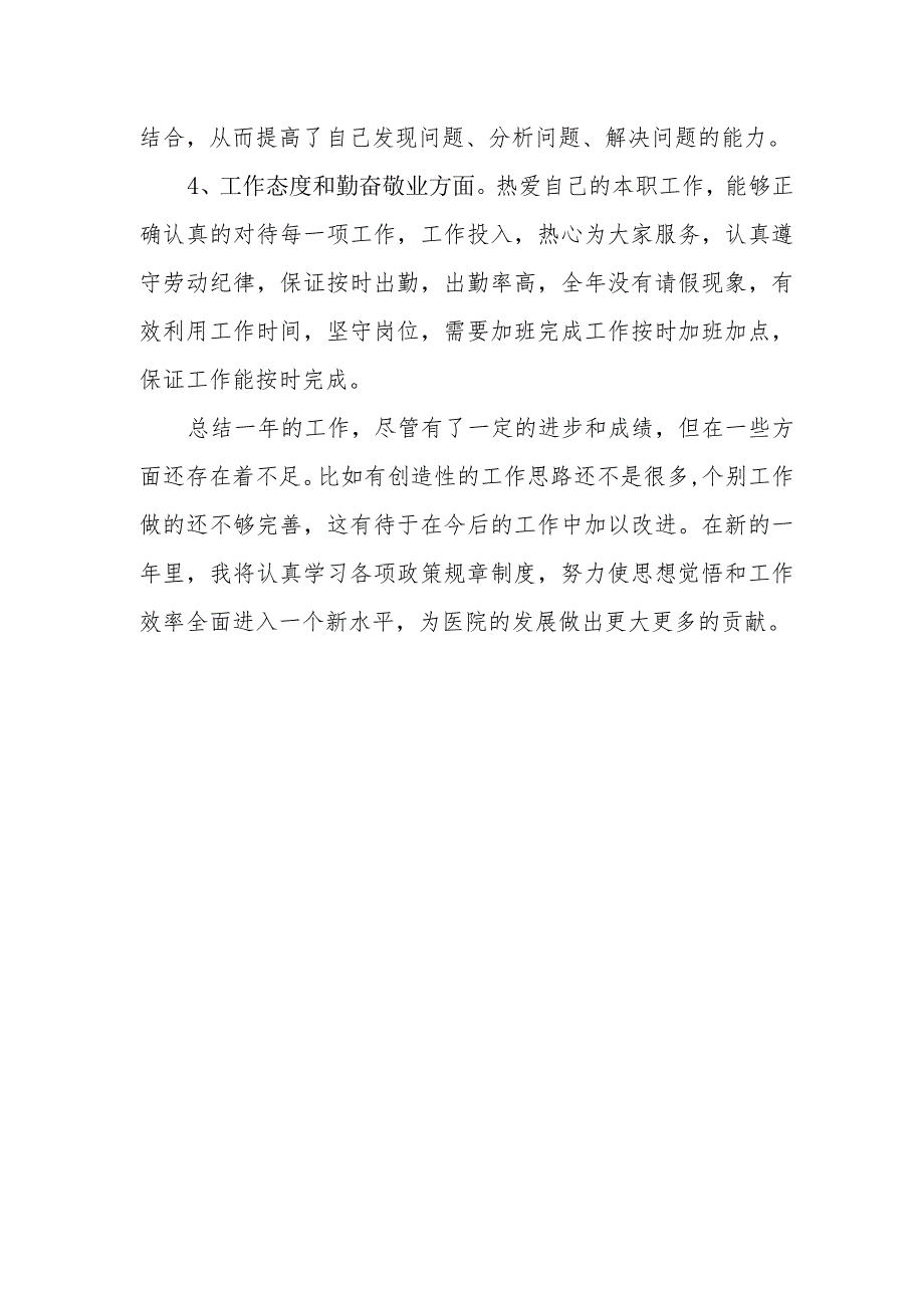 2023-2024年度医生个人工作总结3篇.docx_第2页