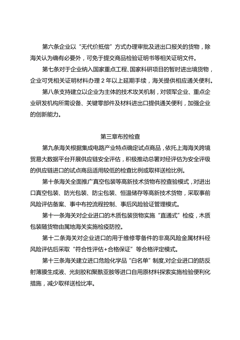 《上海海关支持集成电路产业发展监管创新实施办法》.docx_第2页