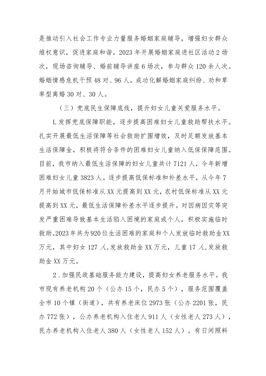 市民政局2023年“两纲”工作总结和2024年工作计划.docx_第2页