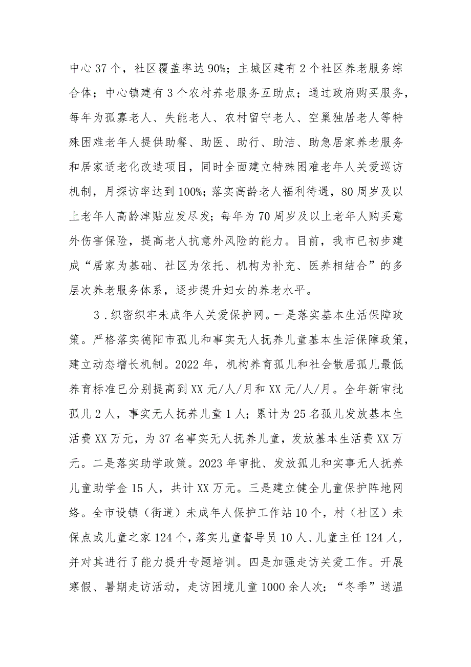 市民政局2023年“两纲”工作总结和2024年工作计划.docx_第3页