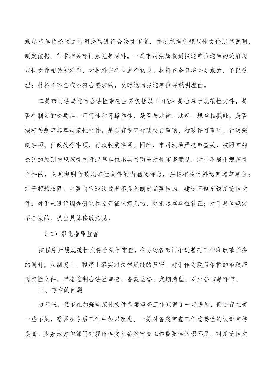 规范性文件备案审查总结.docx_第2页