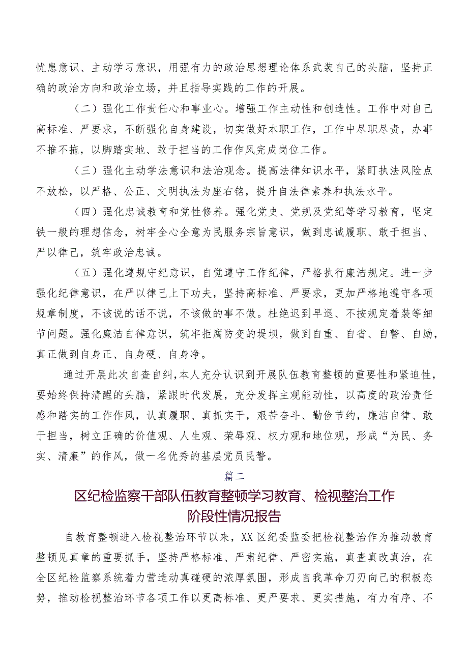 多篇汇编2023年度纪检干部教育整顿总结汇报.docx_第3页