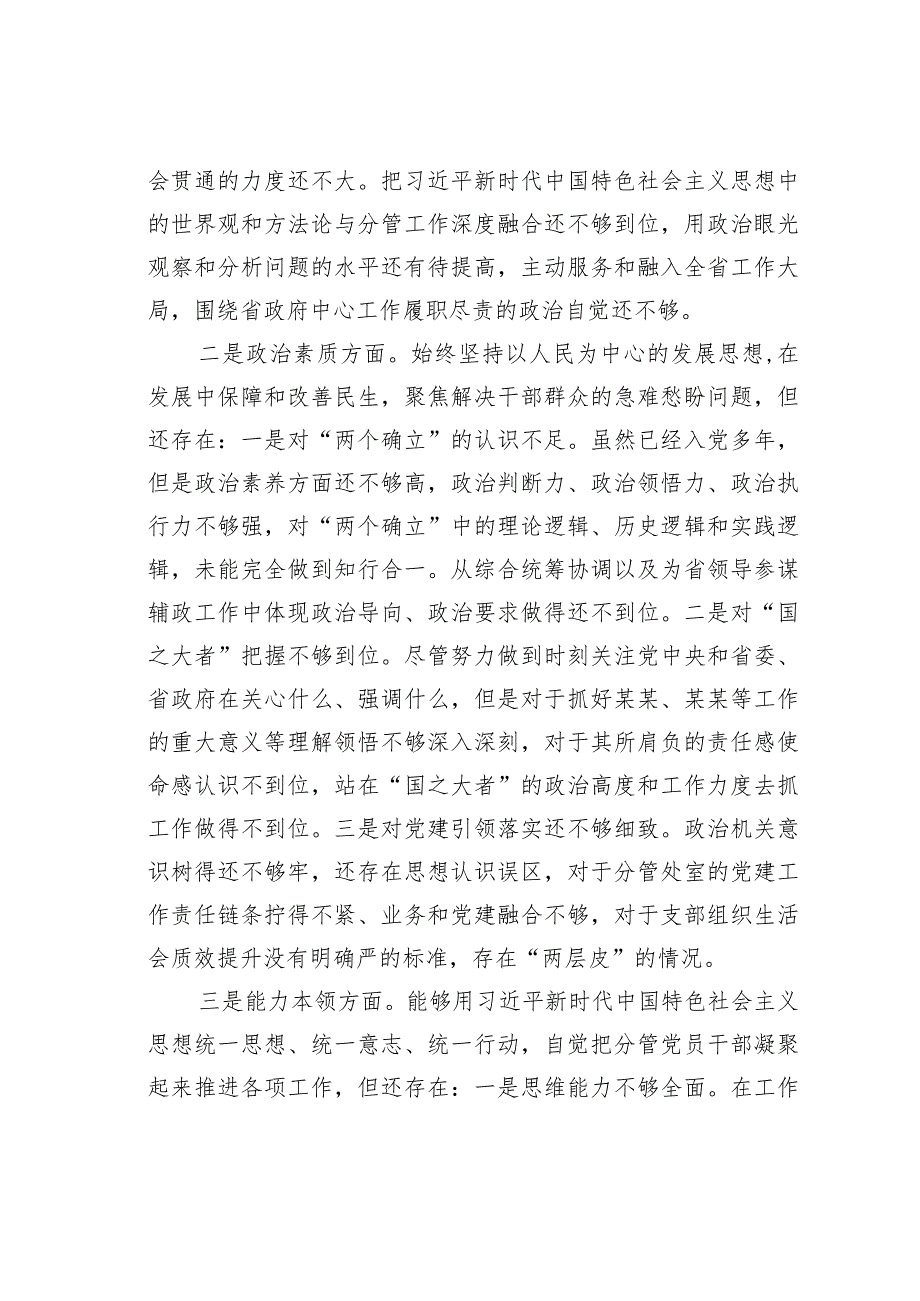 2023年主题教育民主生活会领导干部个人对照六个方面发言提纲.docx_第2页