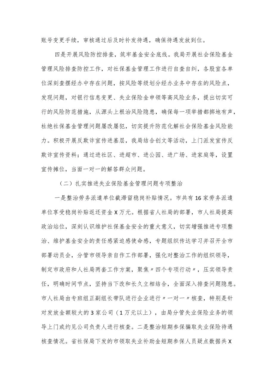 市人社局2023年社保、执法工作情况调研报告.docx_第2页