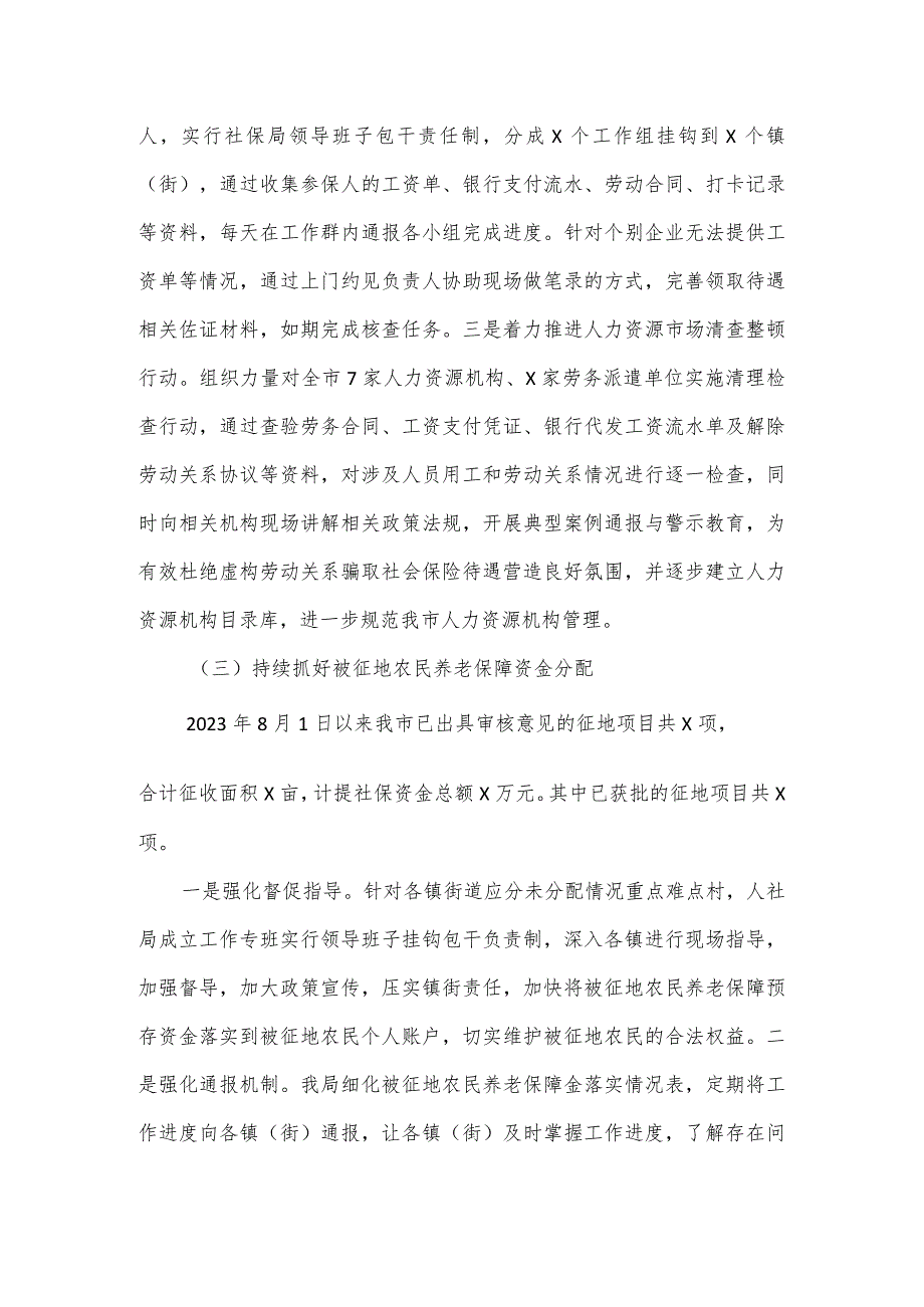 市人社局2023年社保、执法工作情况调研报告.docx_第3页