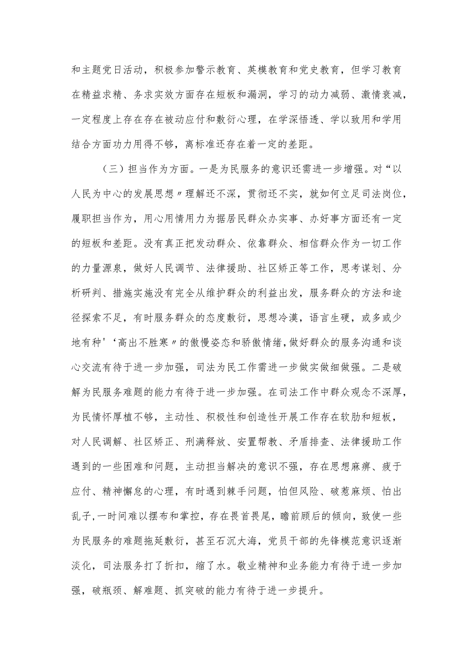 司法局2023年度教育专题民主生活会对照材料.docx_第2页