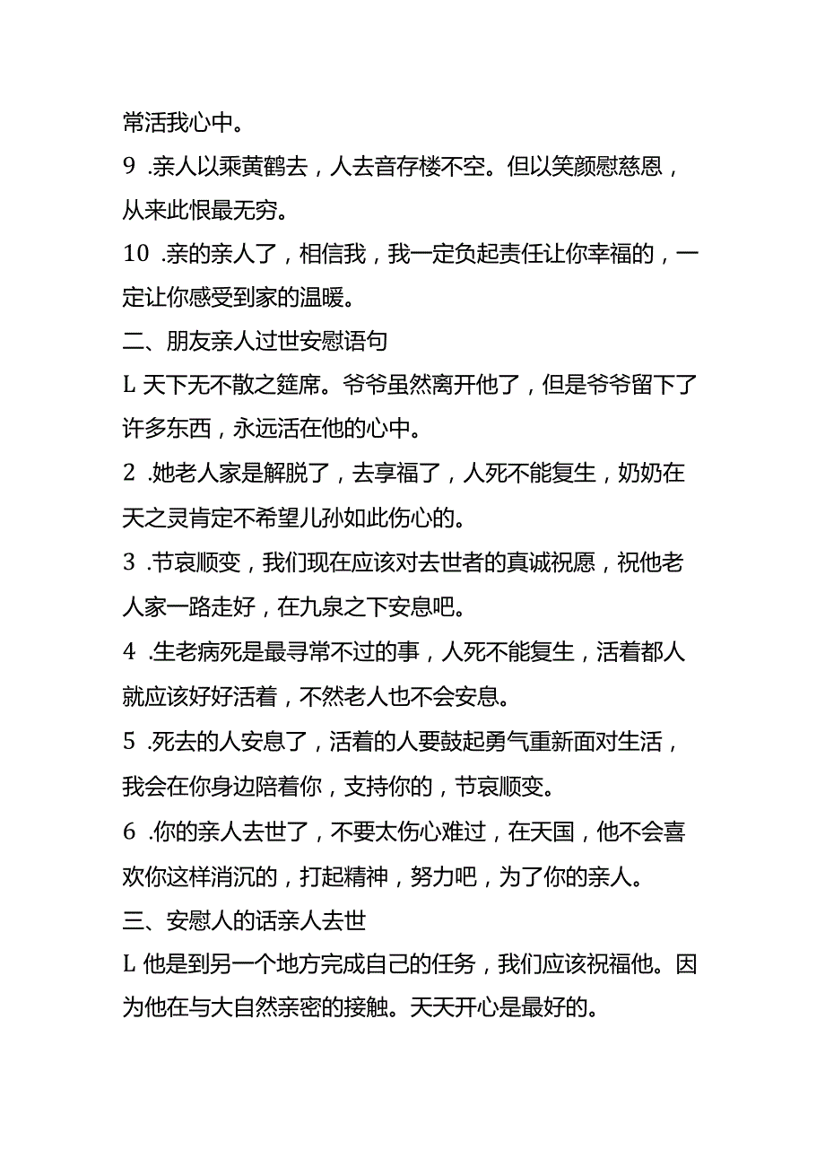 老人朋友去世安慰的话.docx_第2页