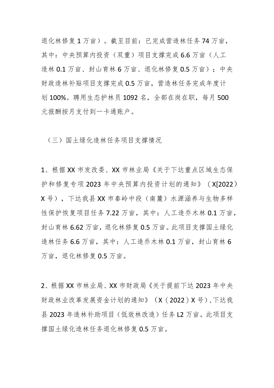 县林业局2023年度营造林任务完成情况的工作总结.docx_第2页