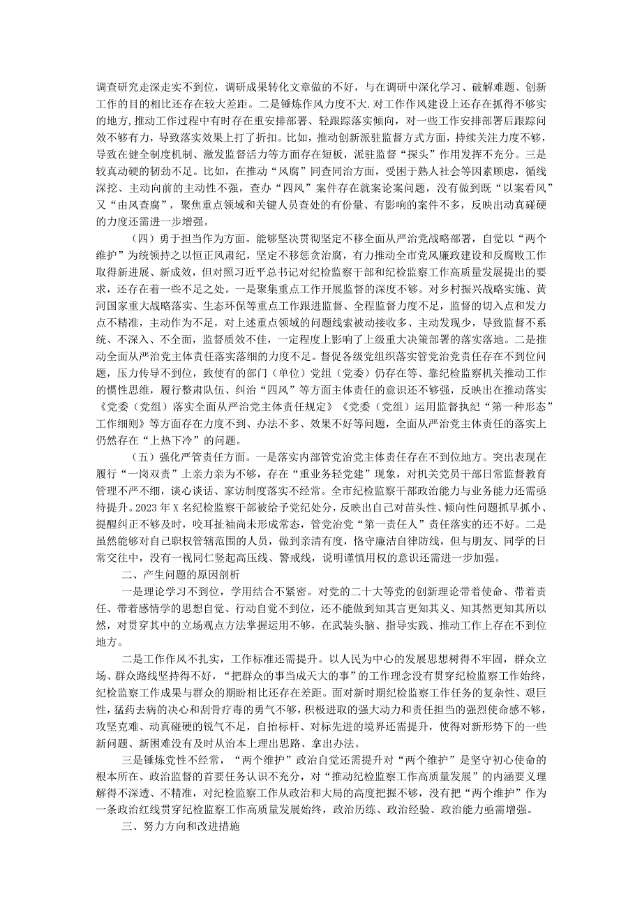 某市纪委书记2023年主题教育暨教育整顿专题民主生活会对照检查材料.docx_第2页