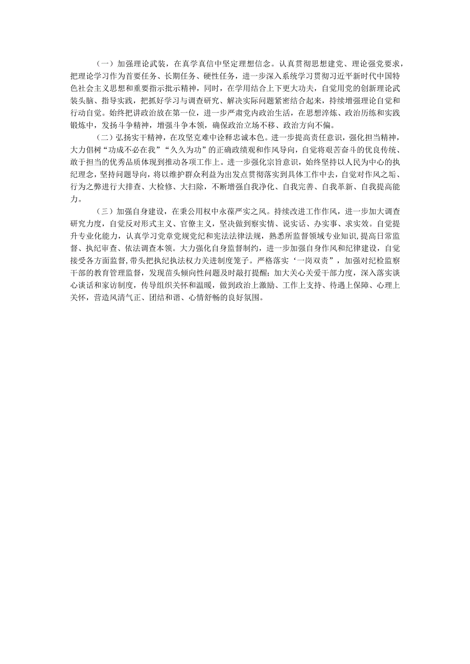 某市纪委书记2023年主题教育暨教育整顿专题民主生活会对照检查材料.docx_第3页