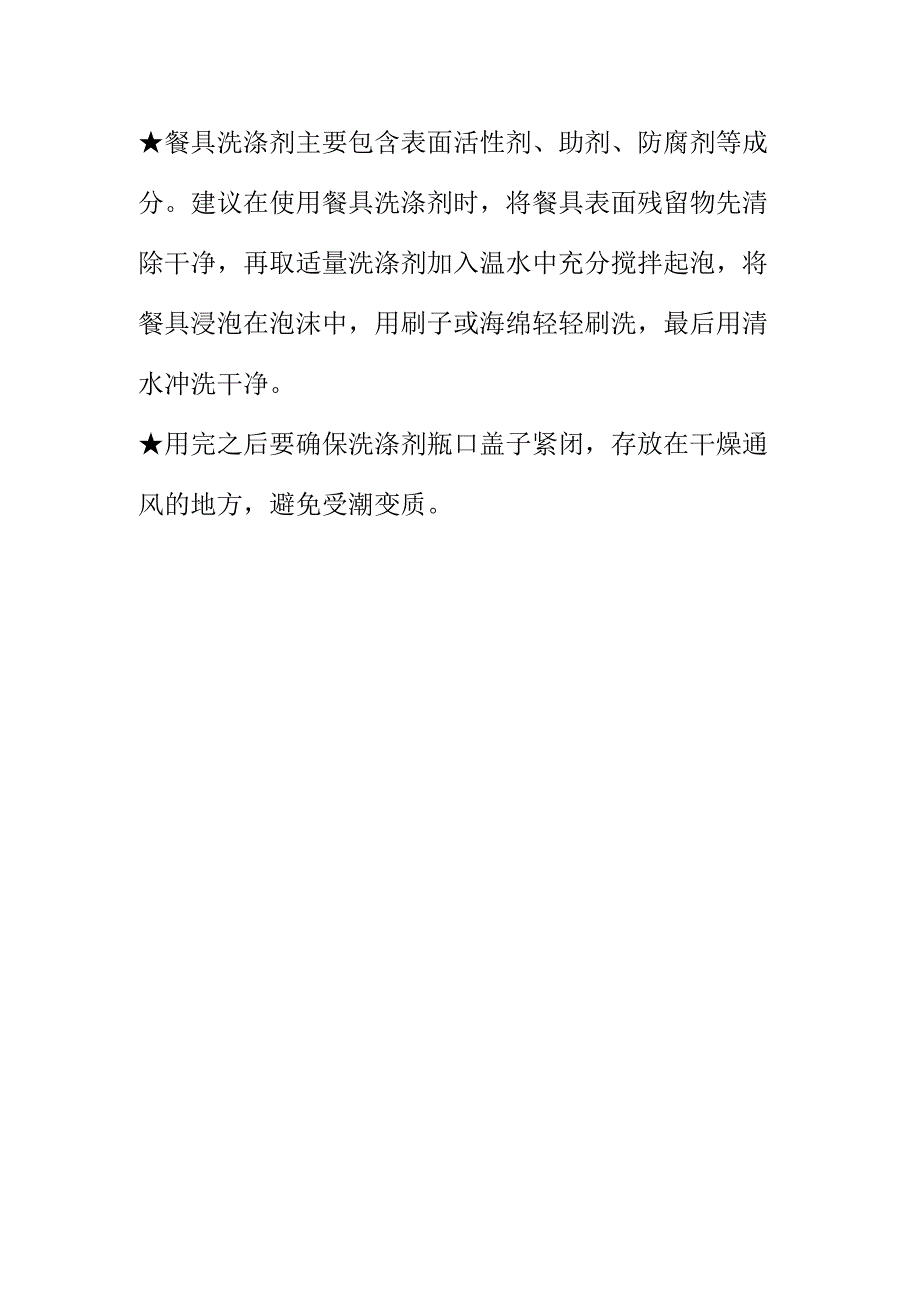 市场监管部门向广大消费者提示购买餐具洗涤剂时应注意的事项.docx_第3页