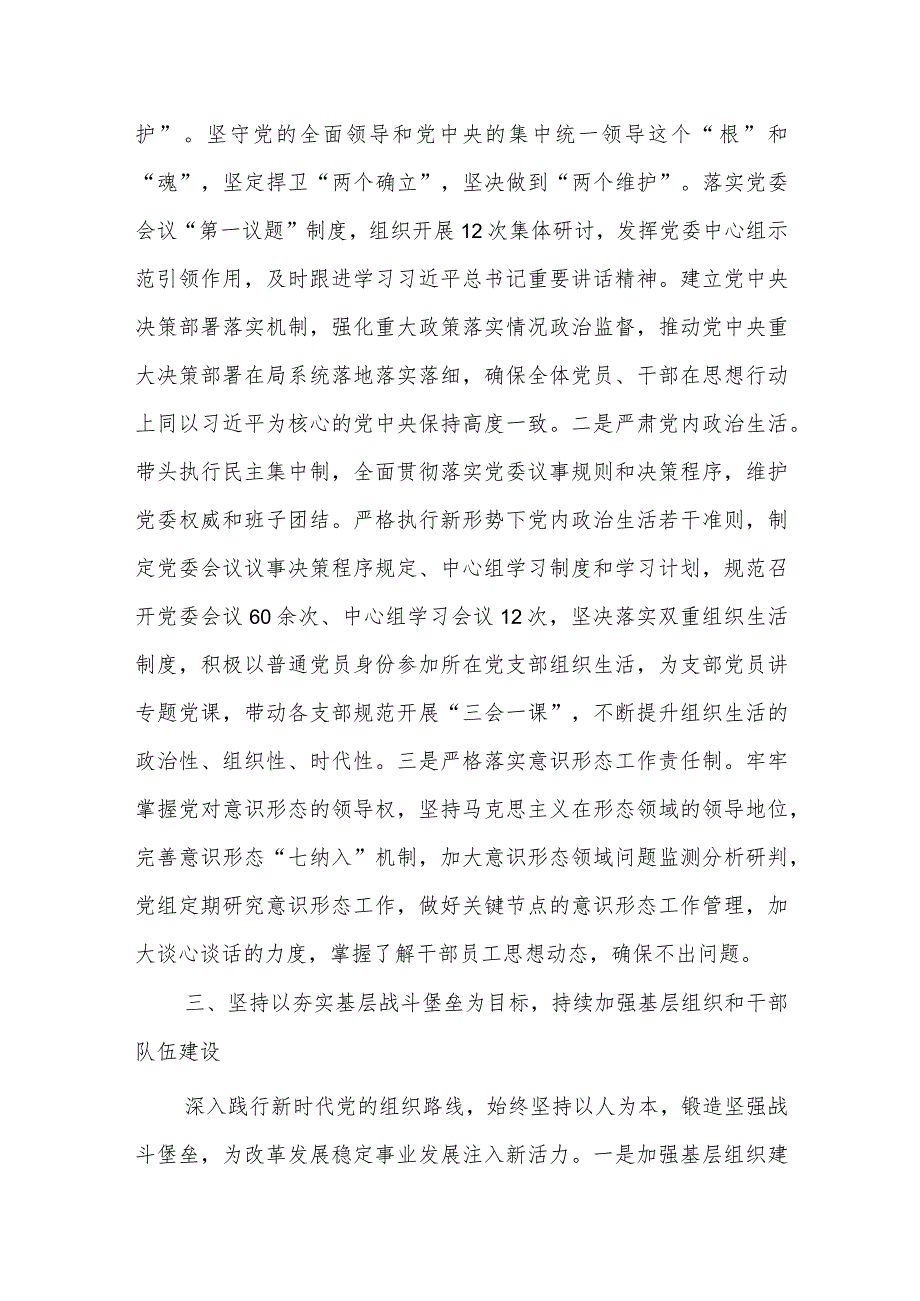 2023年党委书记抓基层党建述职报告文稿.docx_第3页