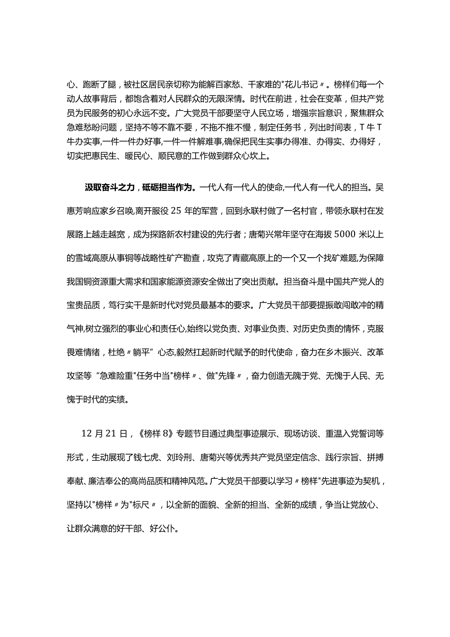 观看榜样8心得体会交流发言材料五篇专题资料.docx_第2页