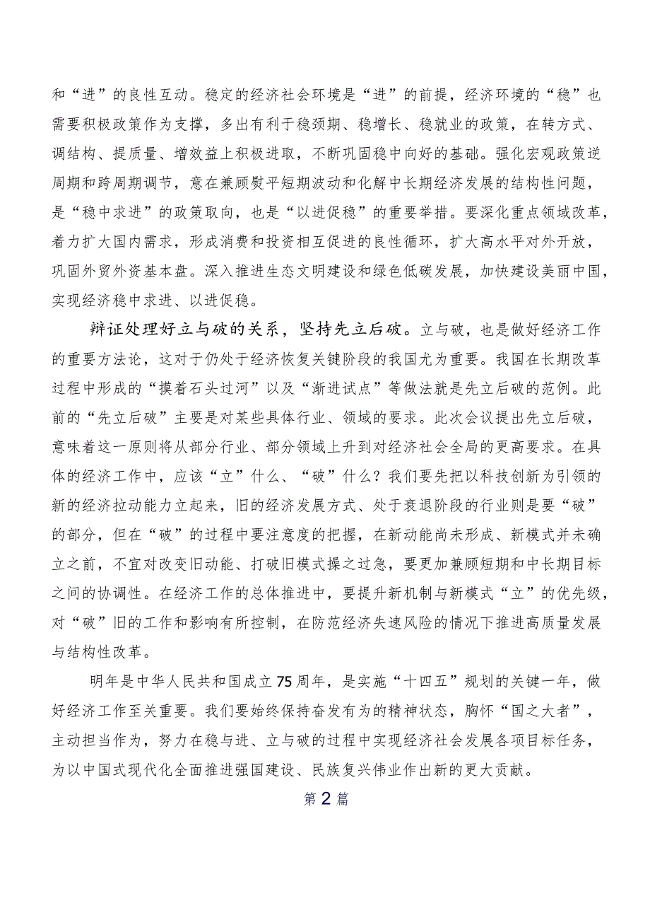 2023年在关于开展学习12月中央经济工作会议学习心得体会多篇.docx_第2页