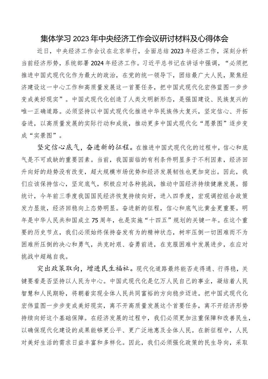 2023年在关于开展学习12月中央经济工作会议学习心得体会多篇.docx_第3页