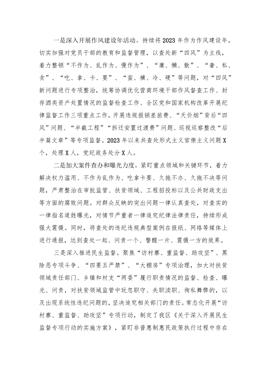 区委书记2023年履行党风廉政建设第一责任人职责的情况报告.docx_第3页