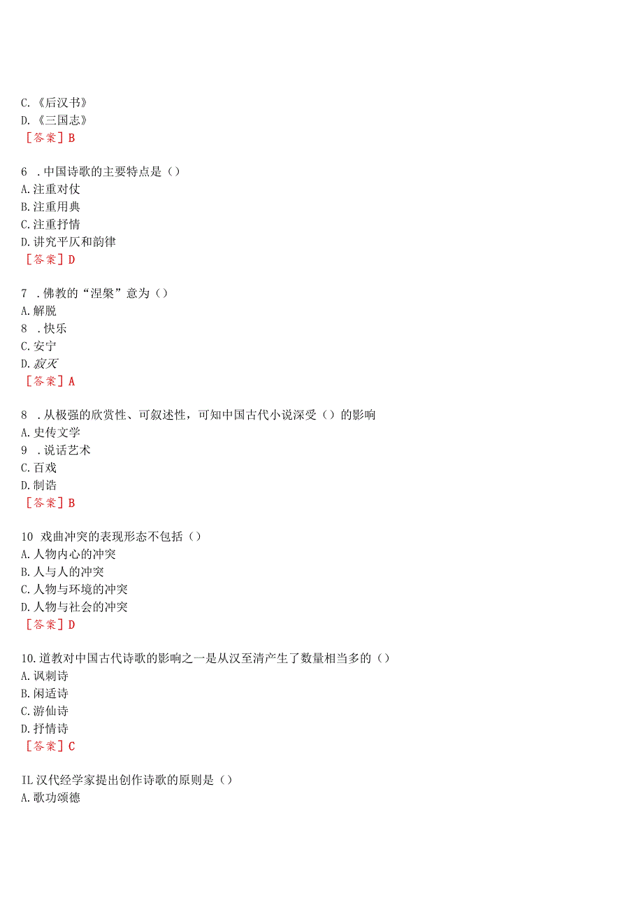 [2024版]国开河南电大专科《中国文学与中国文化》无纸化考试(作业练习1至3+期终考试)试题及答案.docx_第2页