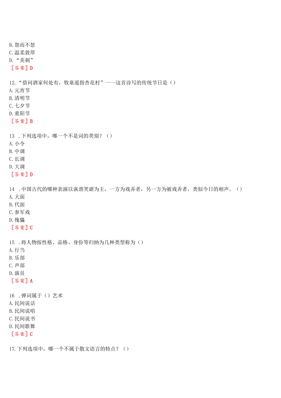 [2024版]国开河南电大专科《中国文学与中国文化》无纸化考试(作业练习1至3+期终考试)试题及答案.docx_第3页