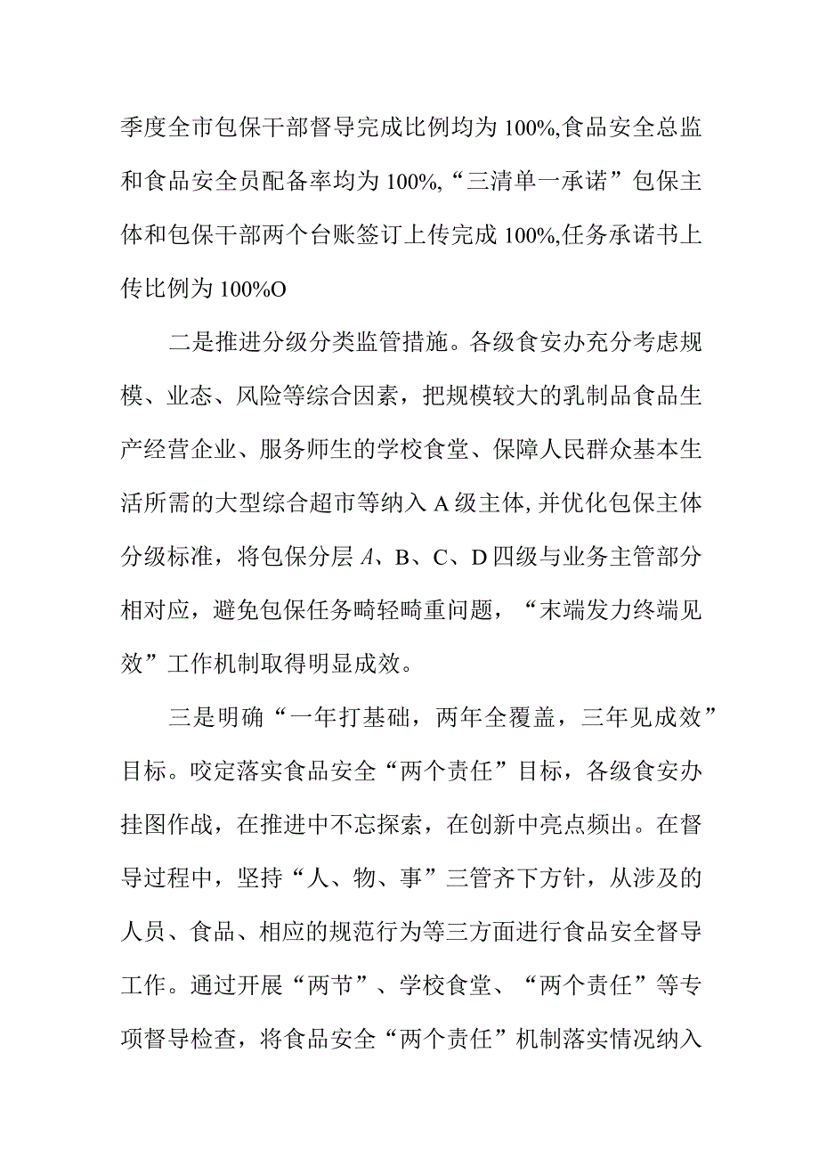 X市全面推进落实食品安全两个责任工作亮点总结.docx_第2页