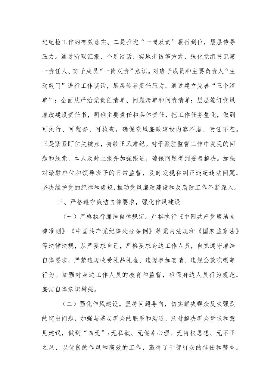 市纪委监委驻市委宣传部纪检监察组组长述职述廉报告.docx_第2页