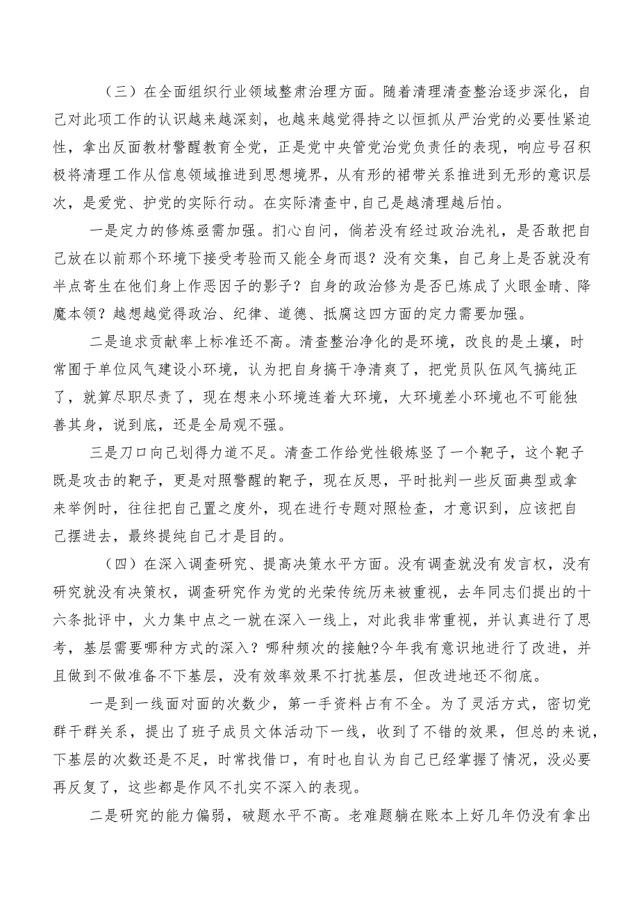 2023年民主生活会六个方面对照检查检查材料7篇汇编.docx_第3页