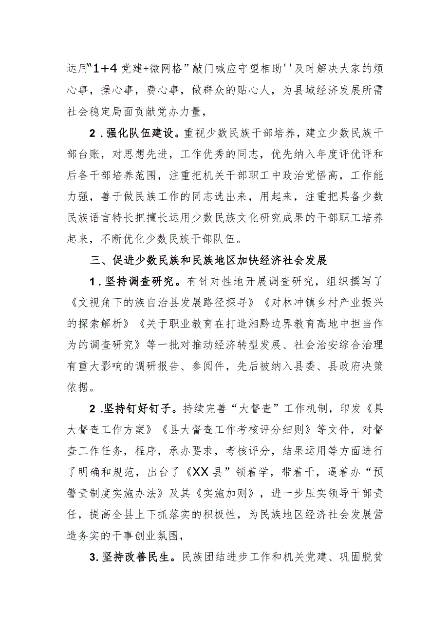 申报市级民族团结进步示范单位事迹推荐材料.docx_第2页