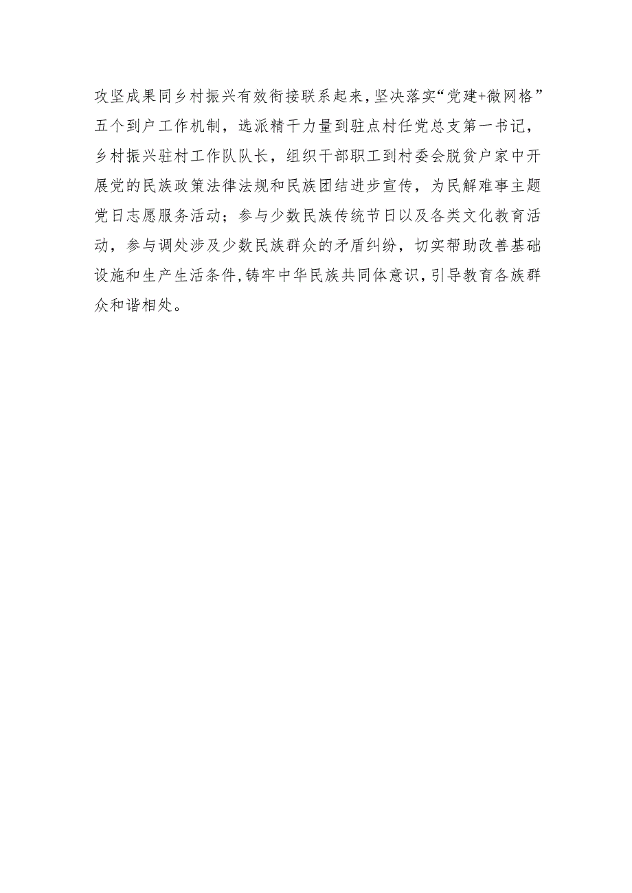 申报市级民族团结进步示范单位事迹推荐材料.docx_第3页