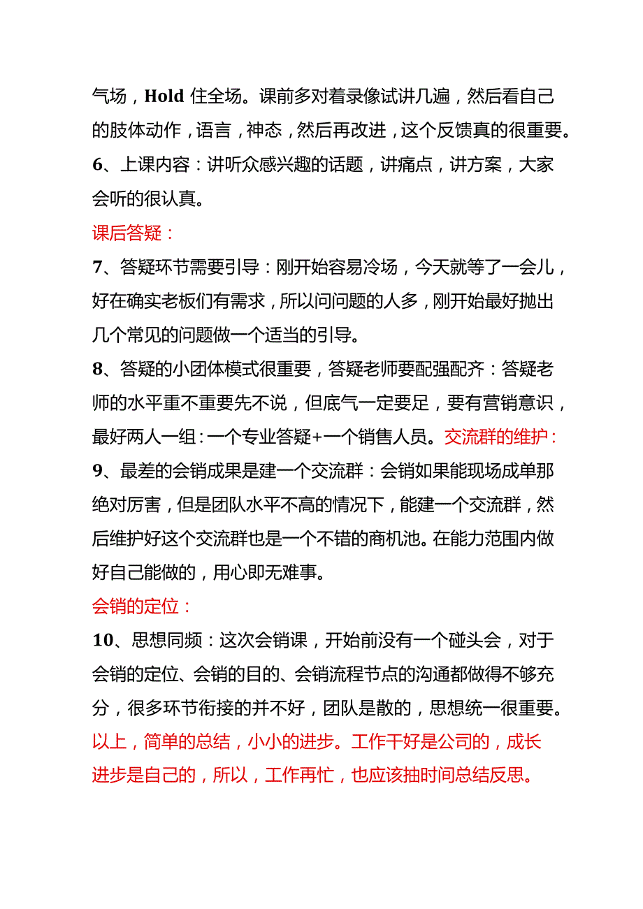 一场财税交流会销的工作流程.docx_第2页