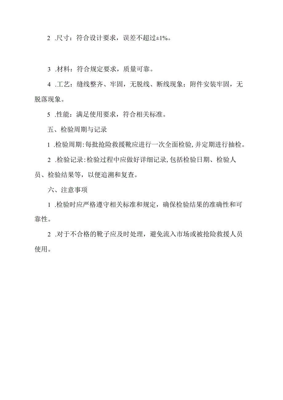 抢险救援靴检验作业指导书.docx_第2页