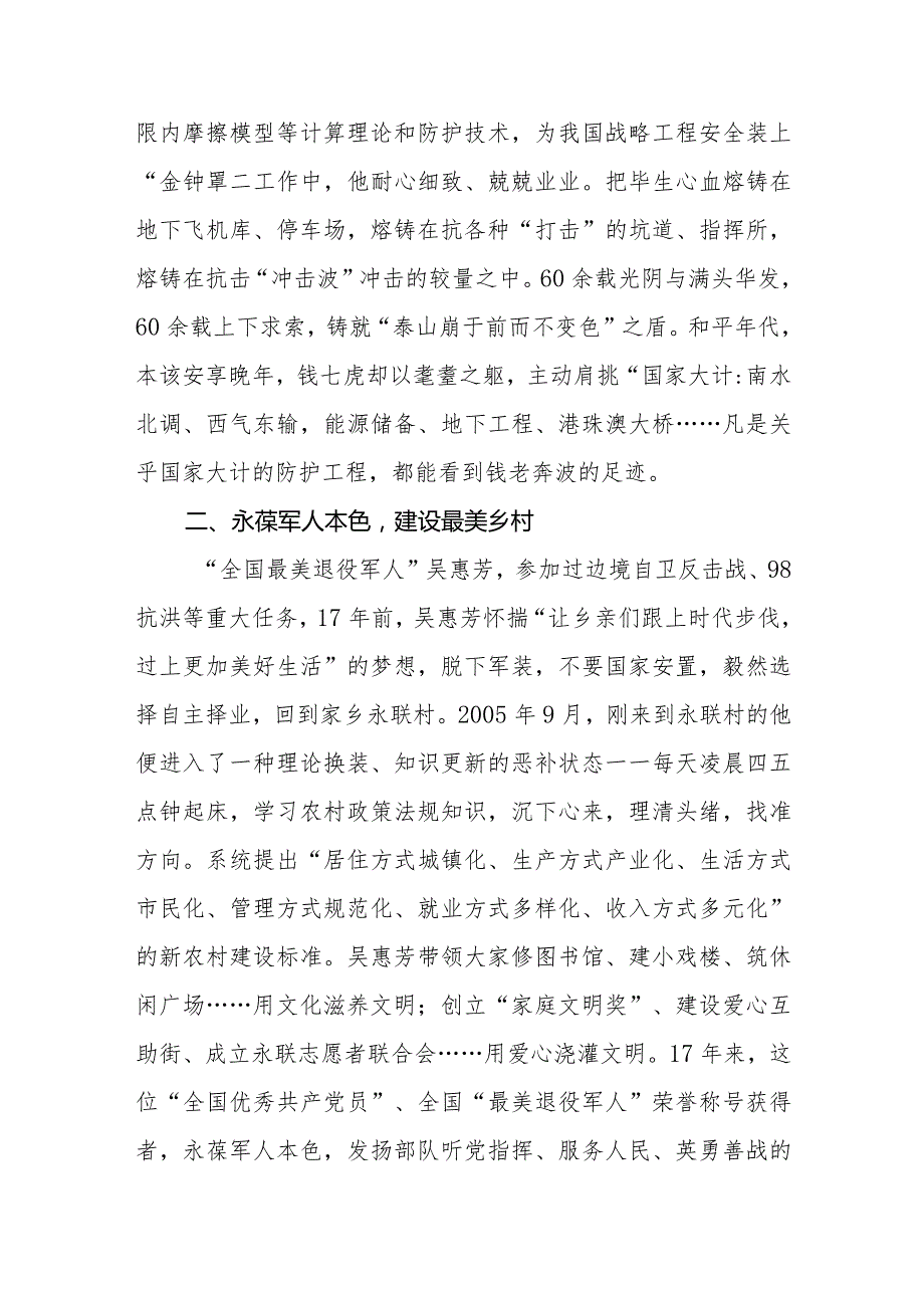 《榜样8》专题节目学习心得体会观后感研讨交流发言材料9篇.docx_第2页