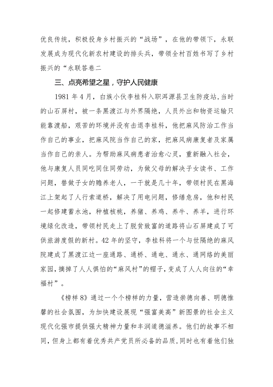 《榜样8》专题节目学习心得体会观后感研讨交流发言材料9篇.docx_第3页