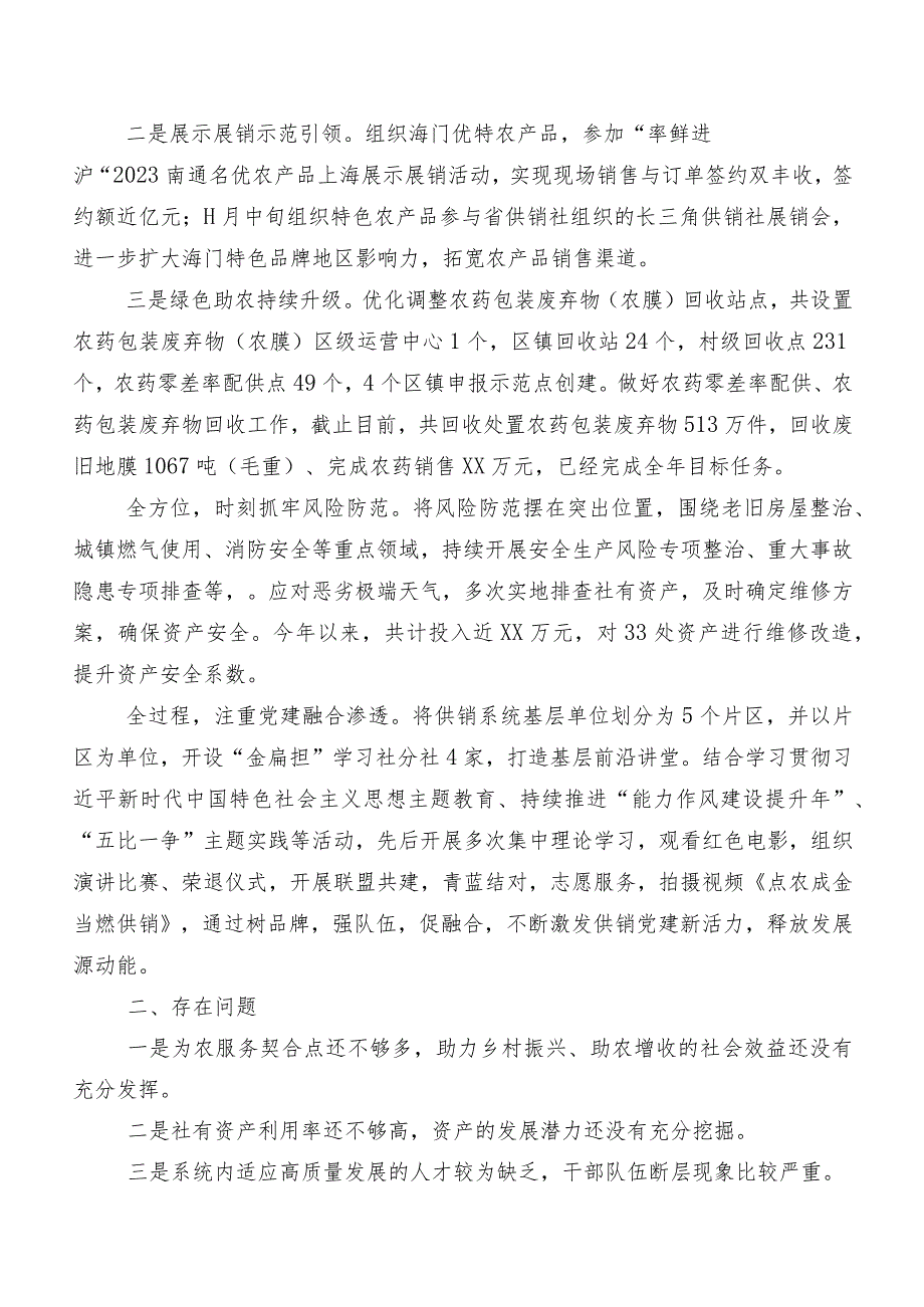 2023年度工作总结以及2024年工作谋划——区供销社.docx_第2页