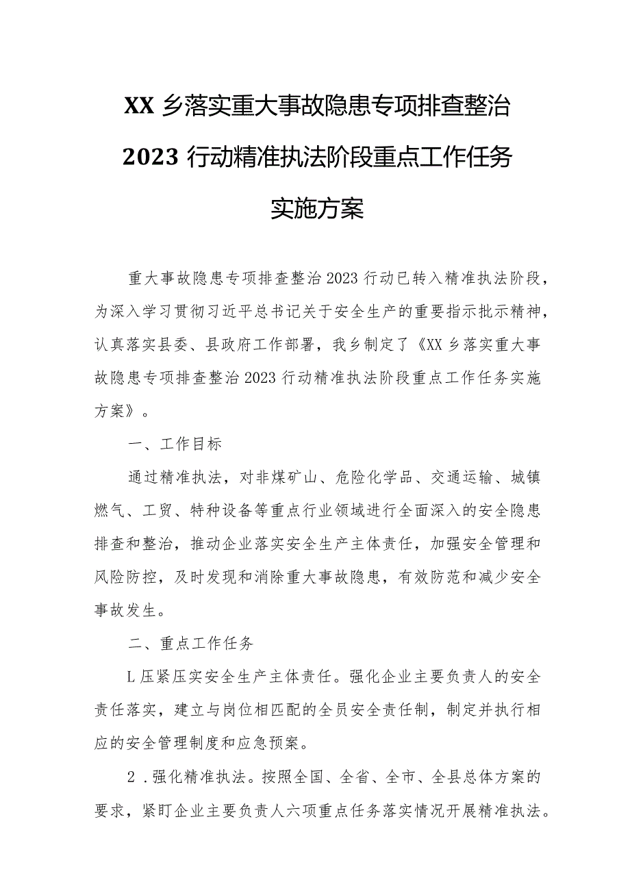 XX乡落实重大事故隐患专项排查整治2023行动精准执法阶段重点工作任务实施方案.docx_第1页