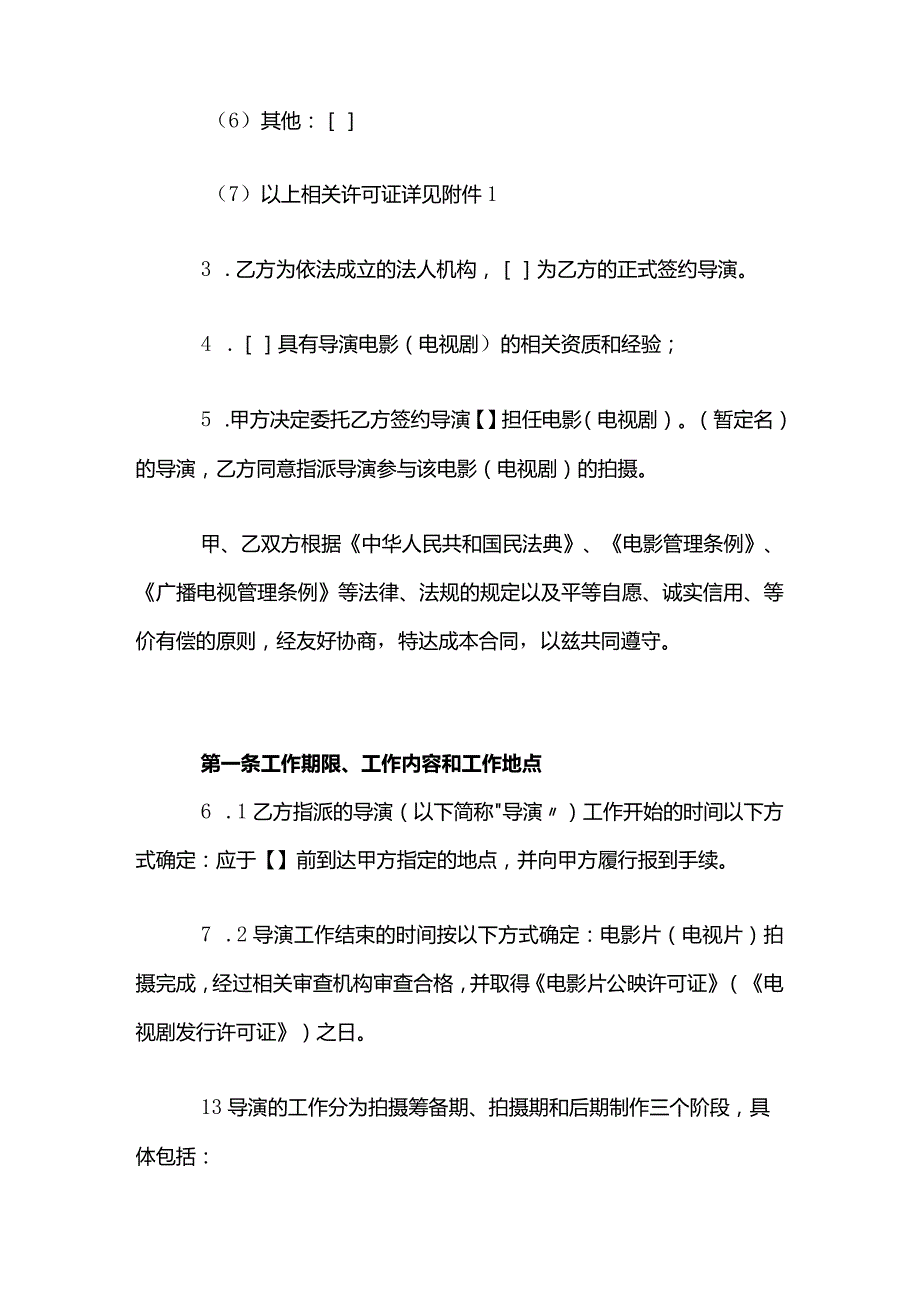 导演合作合同书模板.docx_第2页