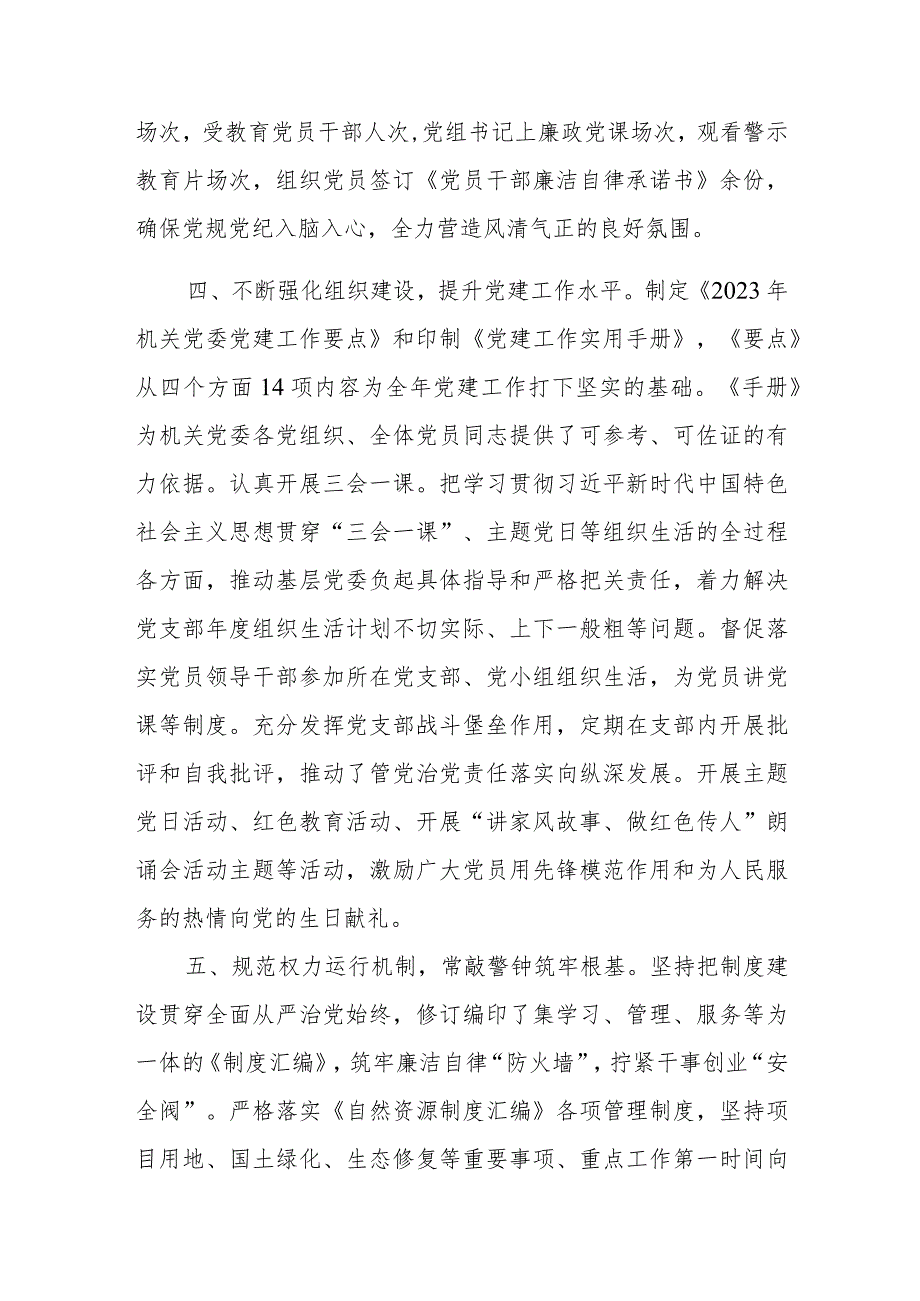 2023年度党委（党组）书记履行全面从严治党责任和抓基层党建工作述职报告范文稿.docx_第3页