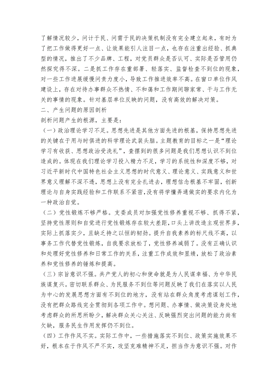 2023年组织生活会情况报告12篇.docx_第3页