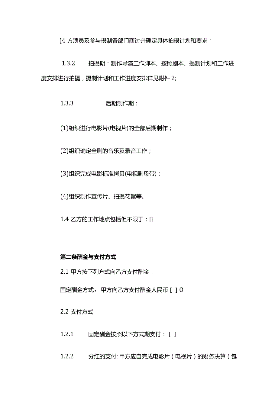 导演委托合同模板（与导演本人签订）.docx_第3页