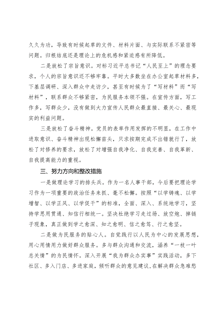 区党员干部2023年主题教育个人党性分析材料.docx_第3页