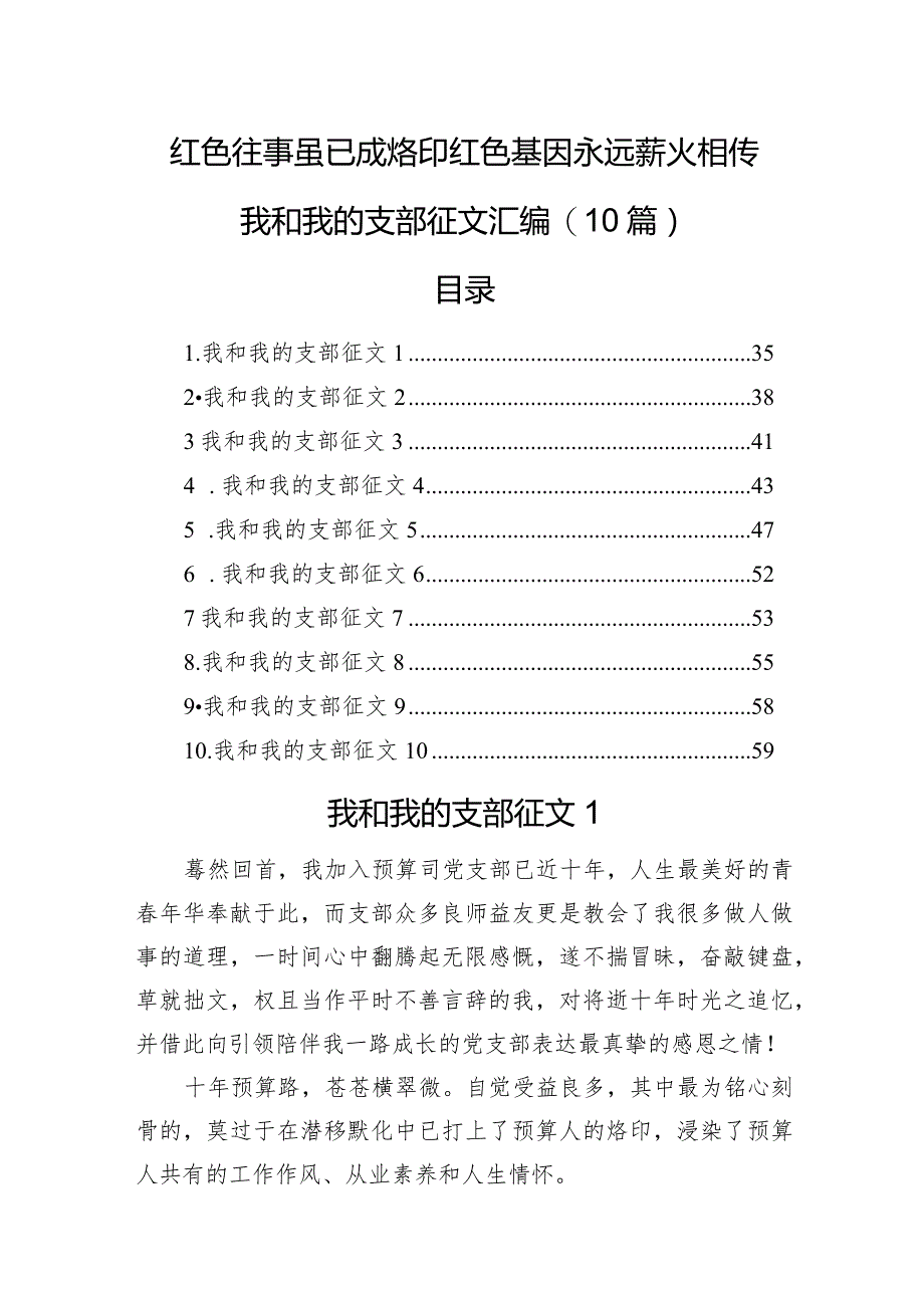 我和我的支部征文汇编(10篇).docx_第1页