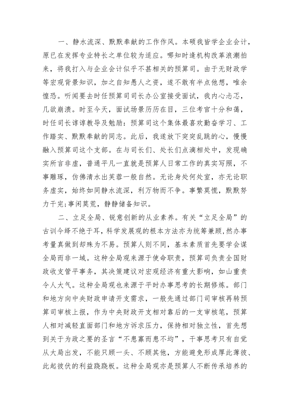 我和我的支部征文汇编(10篇).docx_第2页