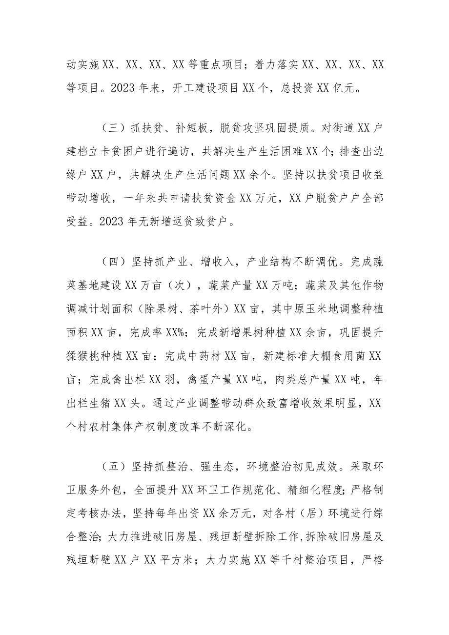 乡（镇、街道）2023年工作总结和2024年工作计划.docx_第2页